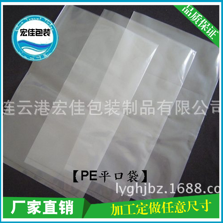 【平口塑料袋】高强拉伸透明平口塑料袋 批发防潮平口塑料袋