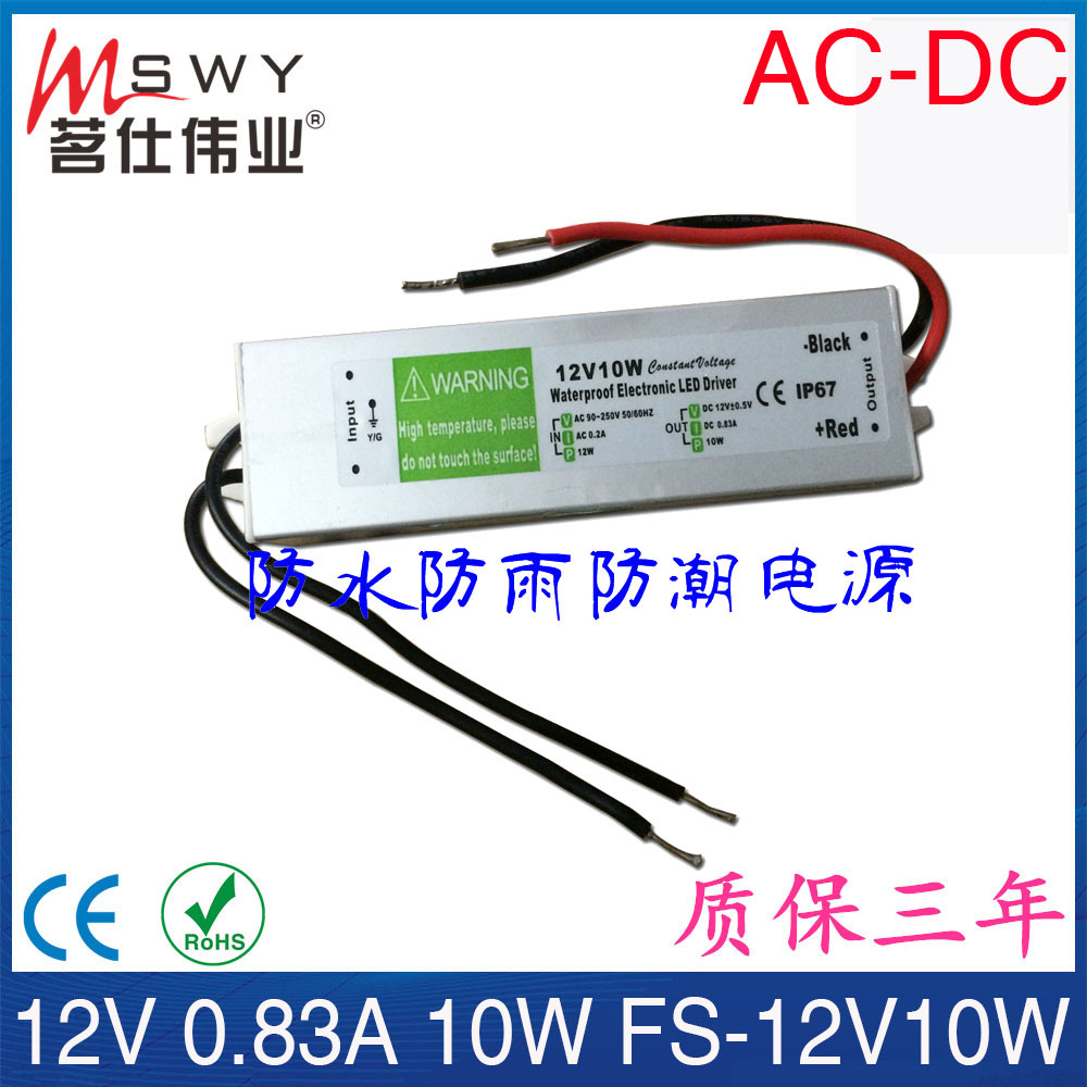 12V10W防水电源 12V10W防水开关电源 监控开关电源 防水灯变压器