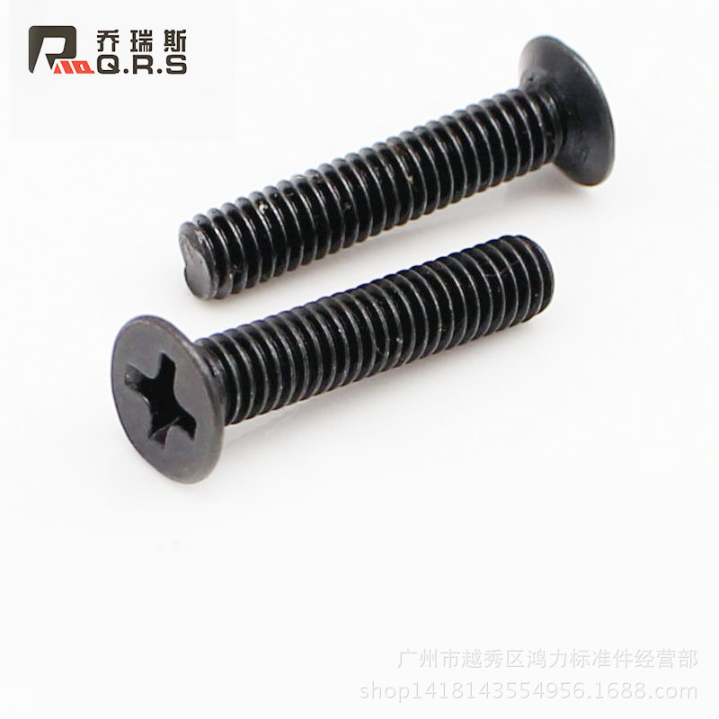 乔瑞斯电子螺丝钉平头螺丝钉沉头螺丝钉沉机M2M2.5M3M4M5黑色