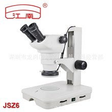 江南永新 JSZ6双目上下光源体视显微镜
