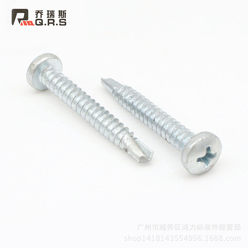 乔瑞斯十字盘头圆头自攻钻尾钉圆头自钻自攻燕尾螺丝钉M4.2M4.8