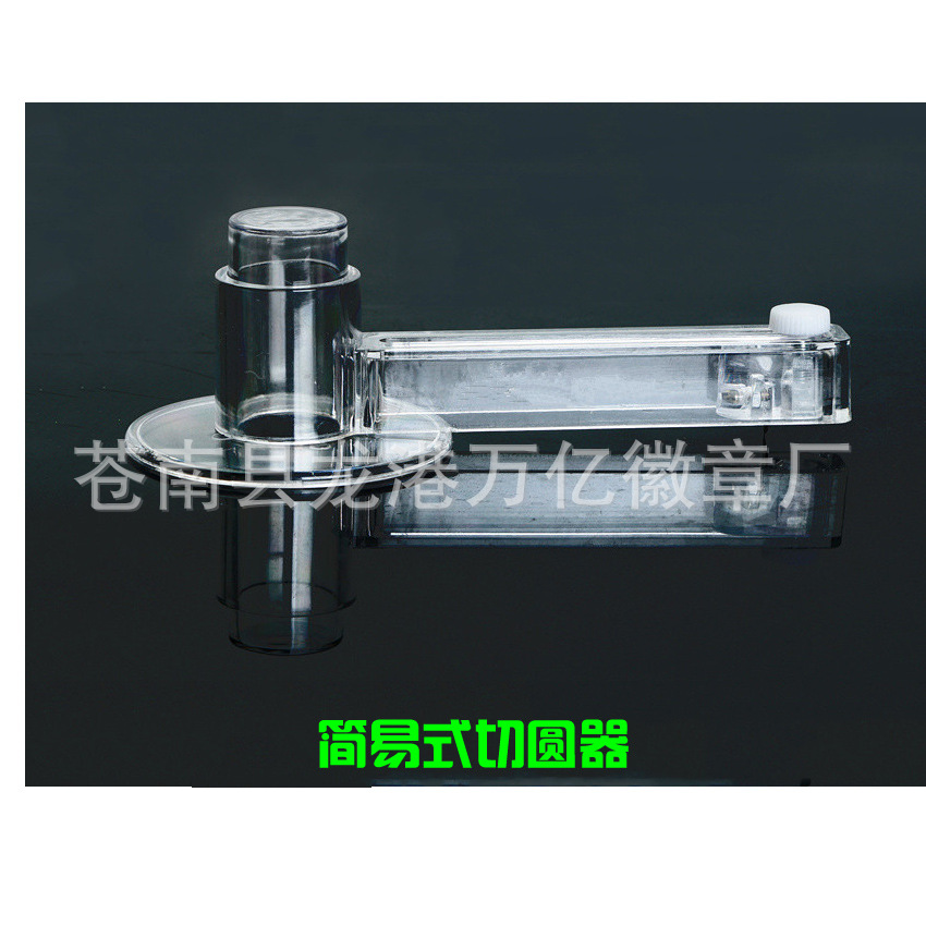 胸章机切圆器塑料 通用简易切圆器批发便捷多功能便携一件代发