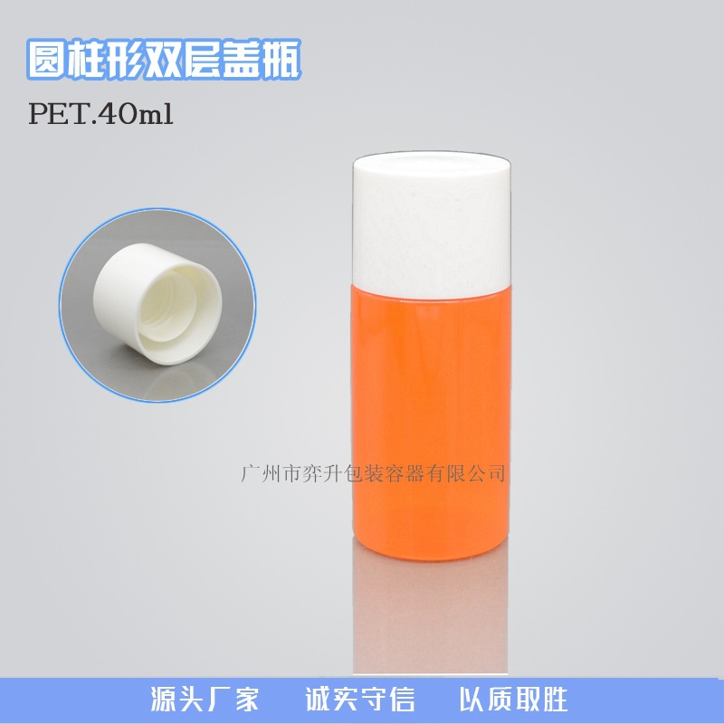 供应40MLPET橙色塑料瓶化妆品日化用品试用装瓶 分装样品瓶