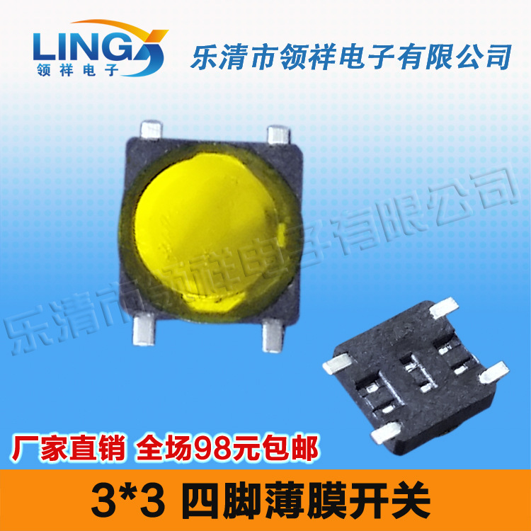 领祥|3*3薄膜开关轻触开关贴片4脚微型按键/微动开关3x3