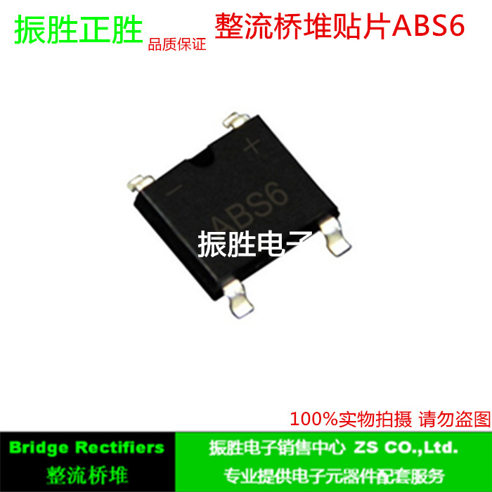 厂家直销 ABS6 0.8A 600V 贴片桥堆 贴片整流桥 SOP-4