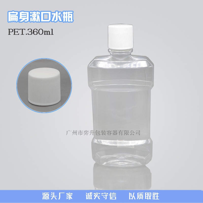 供应各种规格嗽口水瓶 80ML/180ML/250ML/360ML PET扁身塑料瓶