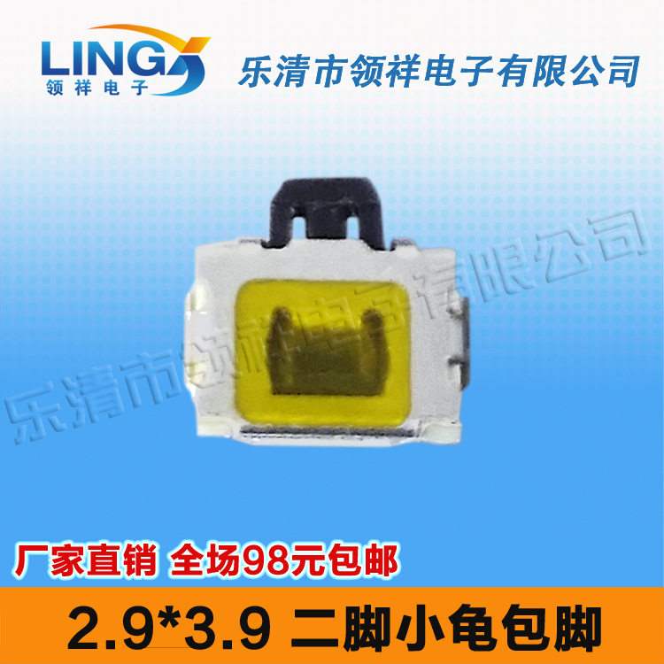 领祥|2.9*3.9 二脚小龟有定位微型按键微动开关TS-014龟型开关