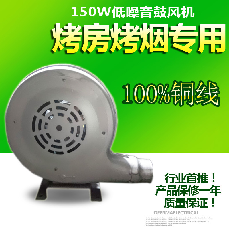 Factory wholesale Shanghai Tron 150W copper wire baking room flue-cured tobacco special centrifugal fan blower industry
