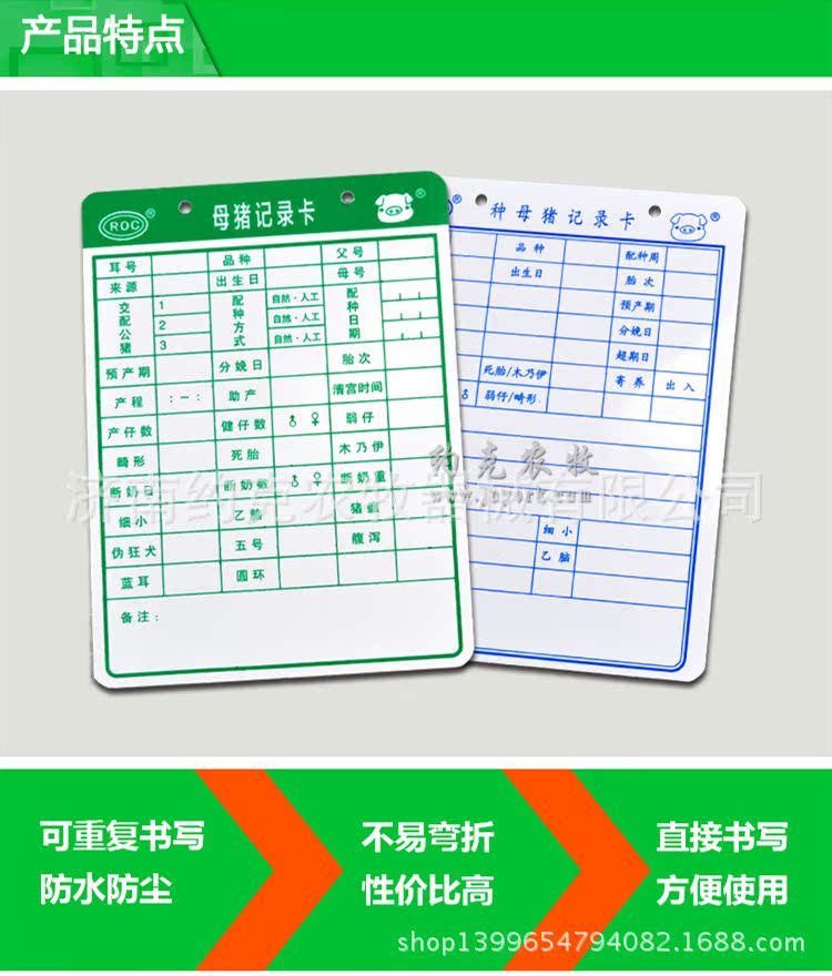 加厚型 母猪妊娠记录卡/母猪配种记录卡 双面 防水 耐脏