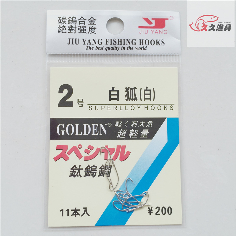 日本兵库原产鱼钩白狐/白有刺进口原装11个散装鱼钩批发进口品质