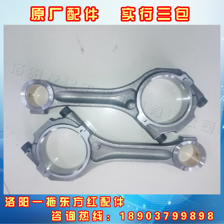 洛阳一拖东方红发动机配件LR4105/YTR4105连杆连杆瓦