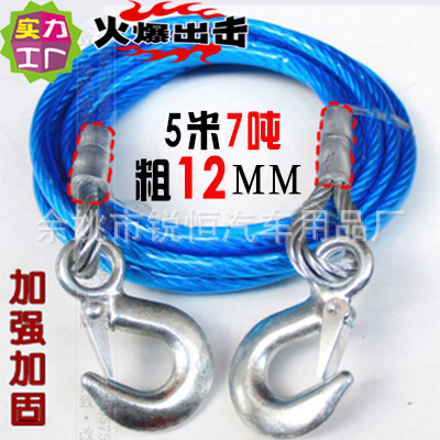 加粗5米7吨加强钢丝绳 汽车用品拖车牵引拖车绳5*12MM拉车绳自救
