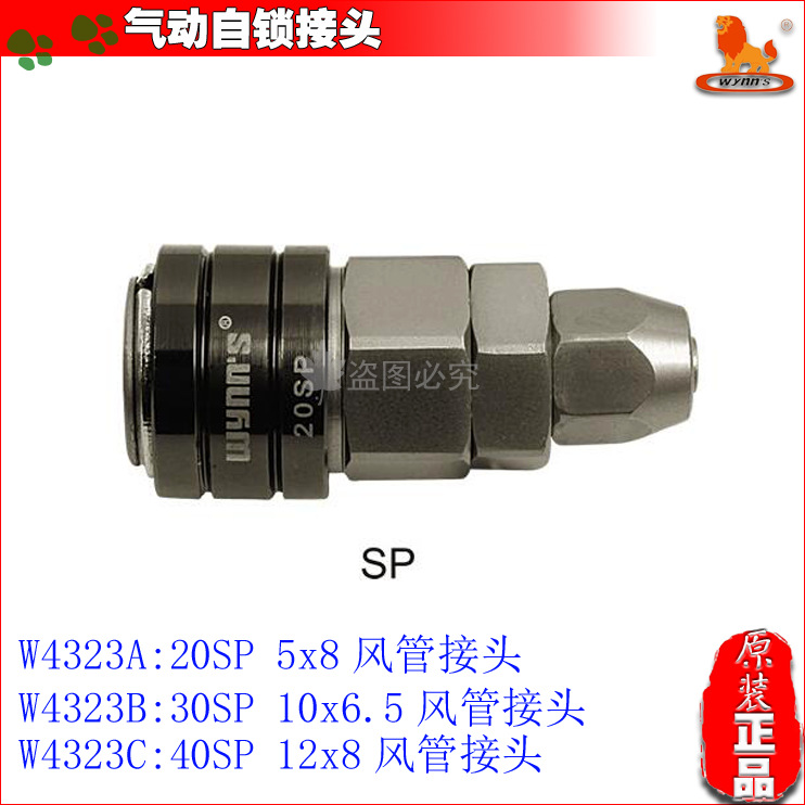 威力狮 气动自锁快速接头20SP 30SP风管接头 气管接头PU管W4323A