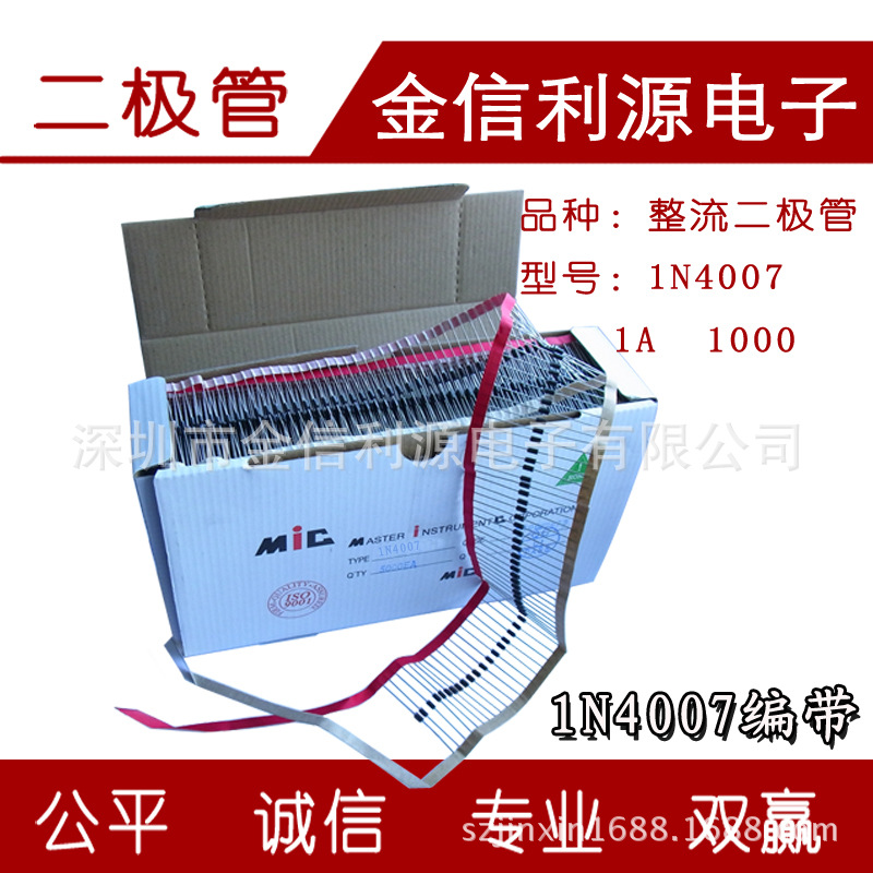 1N4007 DO-41插件二极管总长58毫米线径0.55毫米电参数足1A1200V