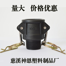 B型  PP/尼龙塑料快速接头 扳把式/螺纹式 防水承压耐腐蚀 带把手