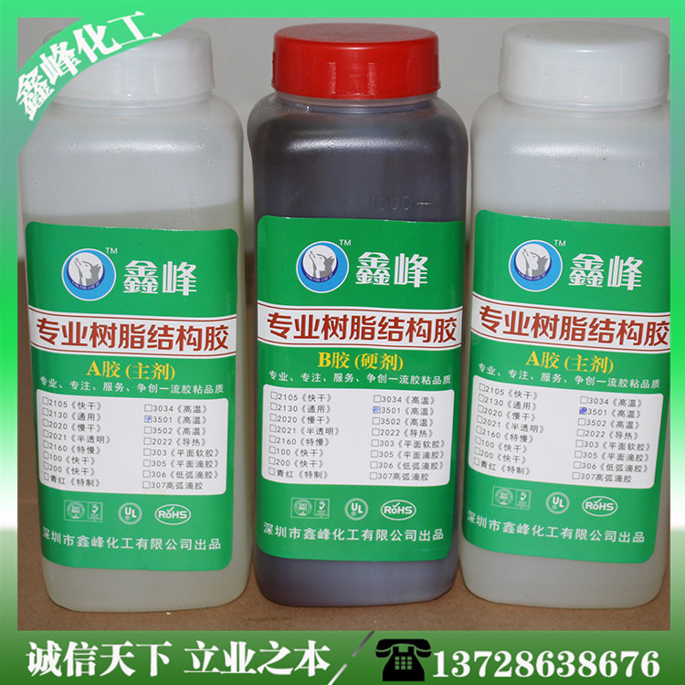 厂家直销高温胶，耐250度高温ab胶，3501高温结构胶，金属高温