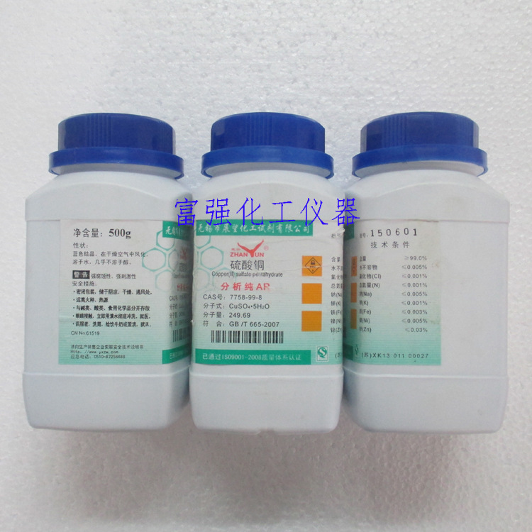授权 试剂 硫酸铜 五水 500克 分析纯 无锡展望
