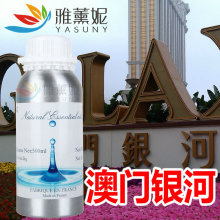 Yasuny澳门银河娱乐场香味香薰精油复方精油加香机香薰机专用