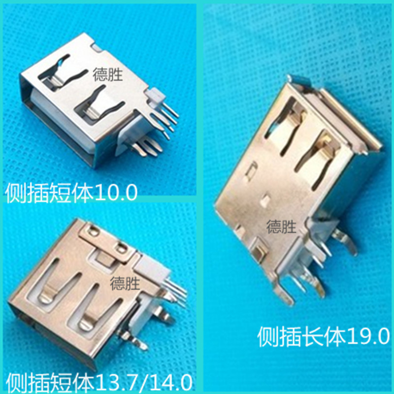 厂家供应USB 短体/长体 侧插母座A母90度 侧插USB连接器