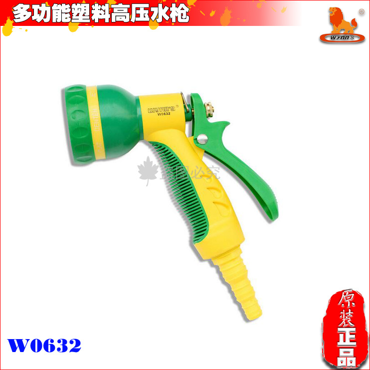 威力狮 多功能塑料高压水枪 洗车水枪 园林喷水枪 8段喷枪W0632