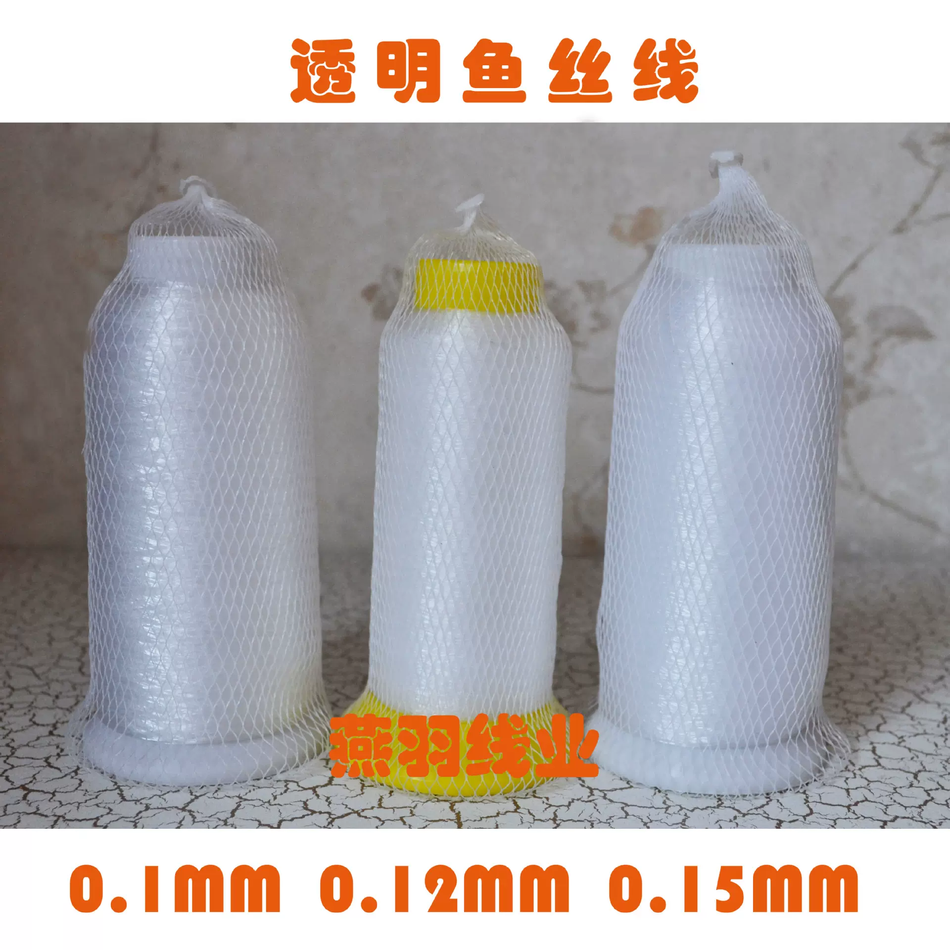 渔丝线 0.1 0.12 0.15 0.18 鱼丝线