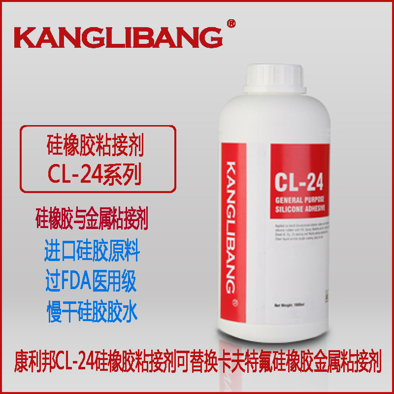 硅胶胶水 金属 强力硫化硫化硅胶胶水 康利邦厂家支持