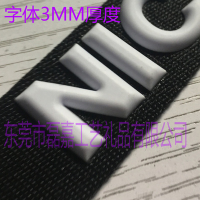 橡根松紧带花边印花织带高周波热切硅胶软胶立体商标字母粒LOGO|ru