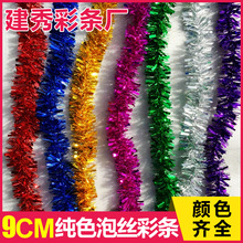 厂家批发泡丝装饰彩条 圣诞节用品毛条彩条 婚车晚会节日拉花彩带