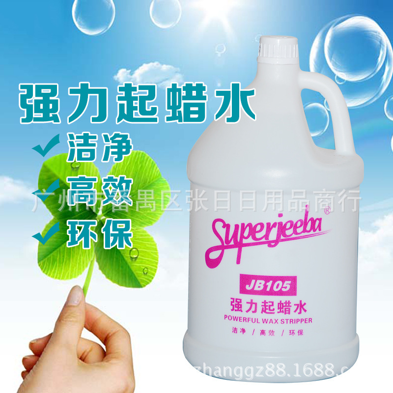 直供白云洁霸JB105起蜡水地板蜡除剂去蜡水除蜡剂清洁剂