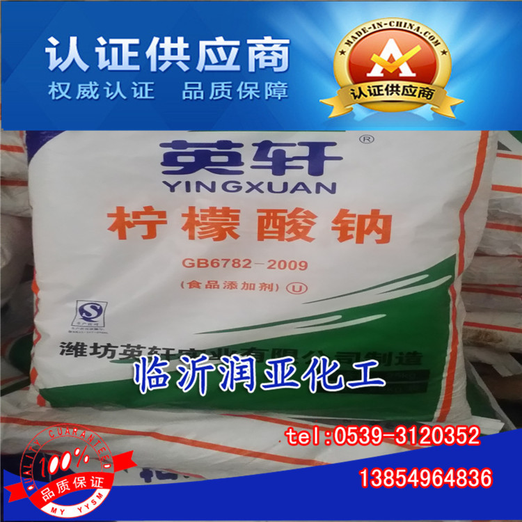 供应潍坊英轩牌 食品级 柠檬酸钠 厂价批发 批发零售