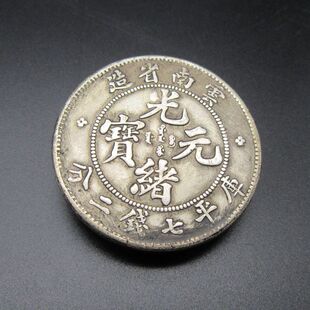 Movie props antique copper wholesale Yunnan Province made antique coins Guangxu silver ingot white copper silver seven cents