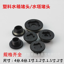 PVC水箱塑料水塔接头堵头丝堵4分6分1寸1.2寸外牙管帽加厚耐压