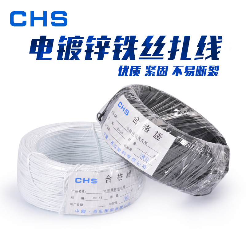 长虹牌 CHS 0.55电镀锌铁丝扎线 铁丝扎丝 电缆扎线 葡萄电源线扎