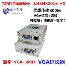 朗恒 VGA-300H/300HD VGA音视频延长器网线放大 延长300米 可调节