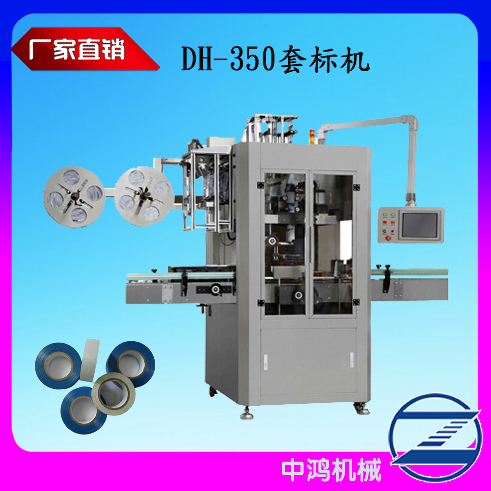 供应纱线套标机高速全自动套标机塑料玻璃瓶子蒸汽热收缩标签机