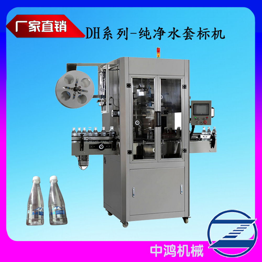 矿泉水瓶全自动套标机瓶口瓶身瓶底包围套膜玻璃瓶热收缩包装机