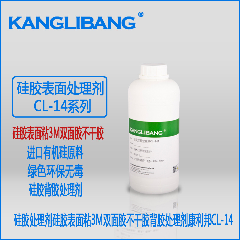 宁波硅胶背胶水CL-14硅橡胶双面胶粘不住全靠他 快干透明低气味