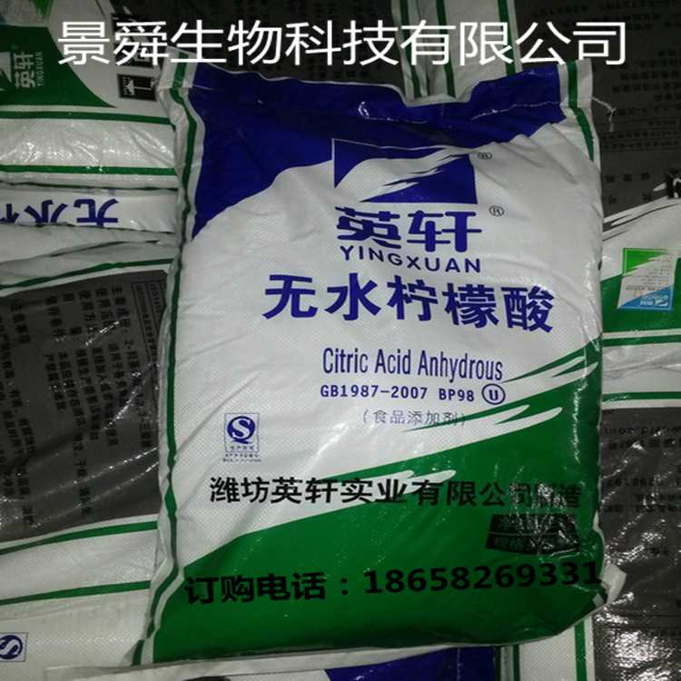 食品级柠檬酸 食品级无水柠檬酸现货1kg起批发100g拿样无水柠檬酸