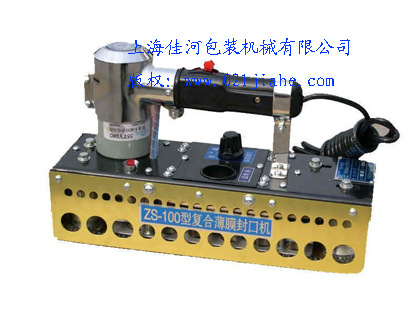 复合薄膜带封口机  大包装铝箔袋封口机 手提式封口机