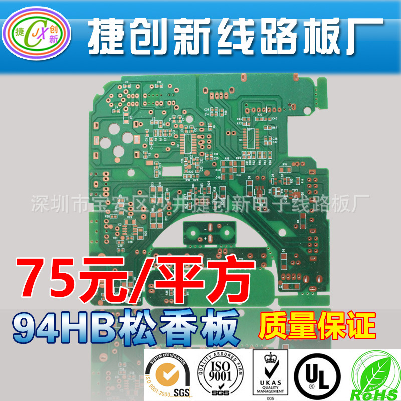 厂家 生产加工线路板94HB单面PCB电路板双面板