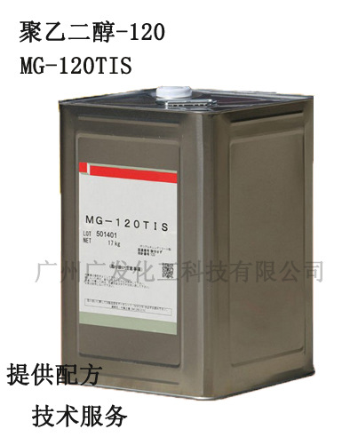 聚乙二醇-120,氨基酸增稠剂,甲基葡萄糖三异硬脂酸酯,MG-120