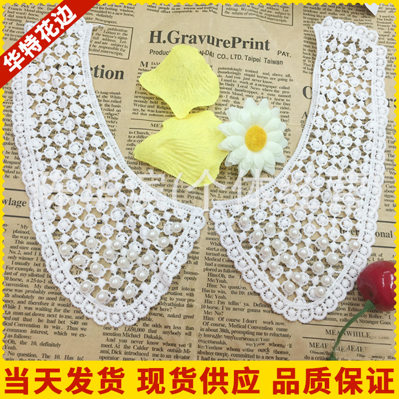 中大现货 爆款对花花边 服装辅料 女装衣领衣角 牛奶丝花边绣花