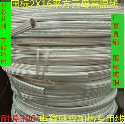 云母绕包GN500电磁加热器专用感应线圈 高温电磁感应耐火线电磁炉