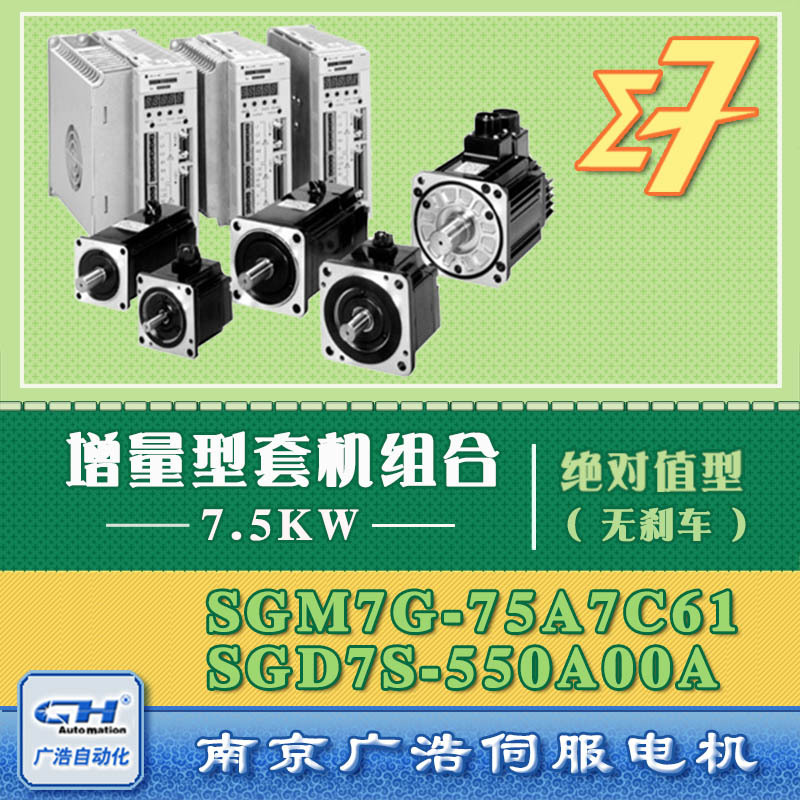 SGM7G-75A7C61/C安川 SGD7S-550A00A/550A10A/550A00B/550A10B202
