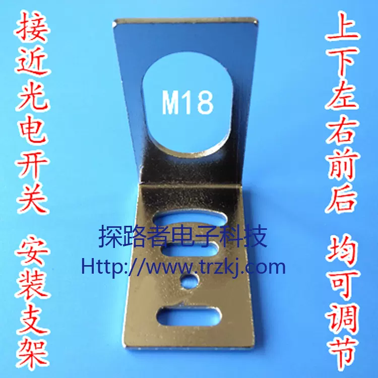 直径M18接近开关 光电开关安装架固定安装 L形支架光电开关