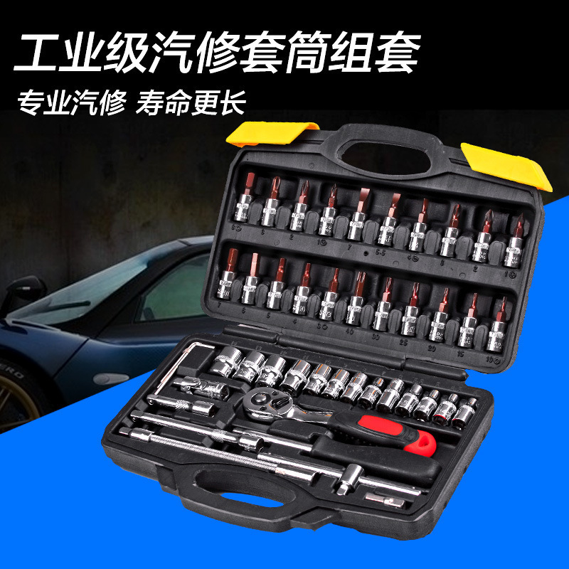 赛科46件套筒扳手组套组合工具套装汽修摩托车机修工具