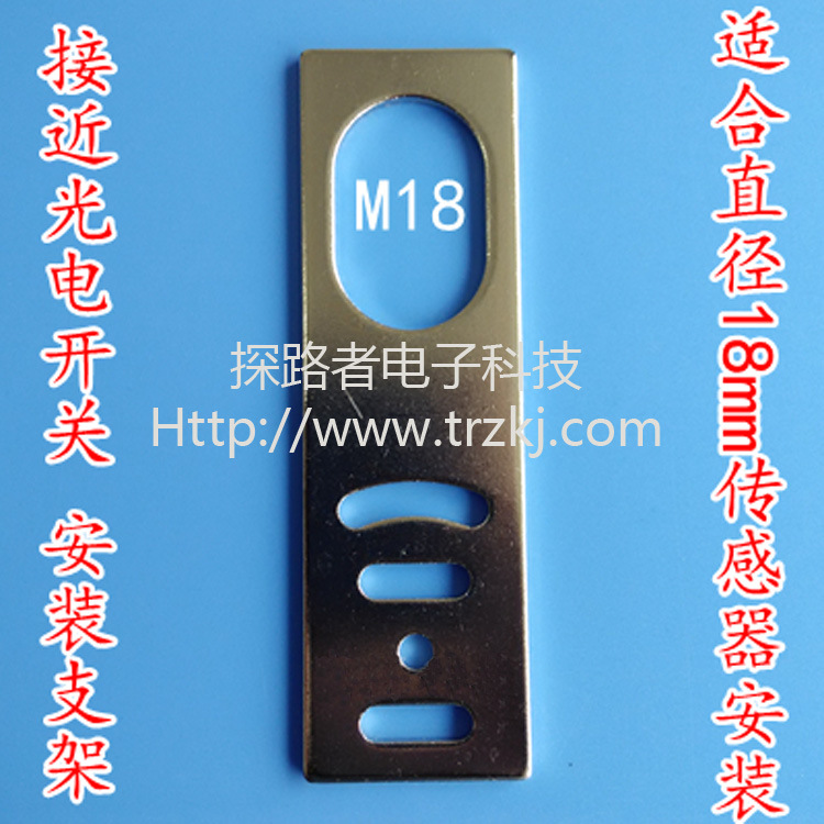 一字形直径M18接近开关 光电开关安装架固定安装支架 固定安装架