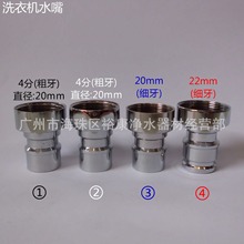 ϴ�Cˮ�� ˮ���^ ˮ�� �ϰѳ����^��ˮ��  ���^ 4�� 20mm 22mm