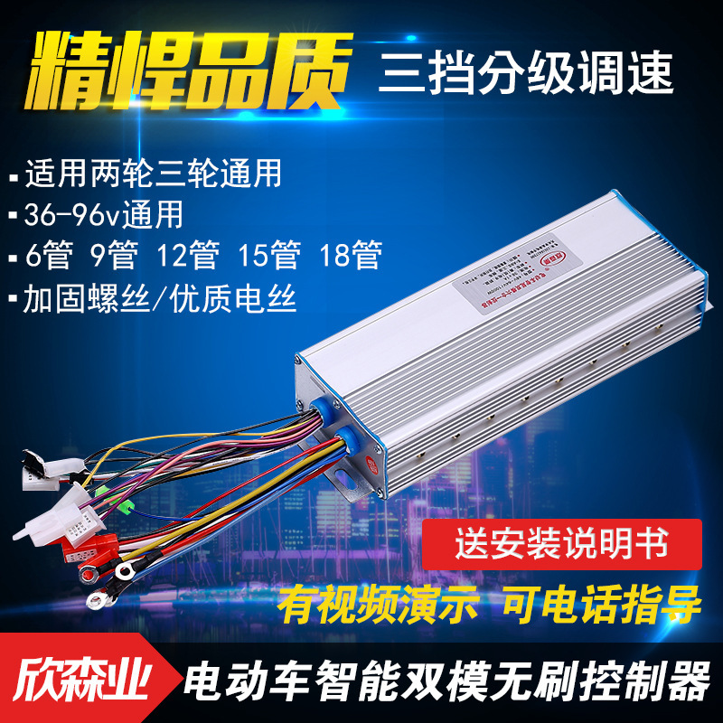 Intelligent brushless DC Motor variable frequency battery car electric vehicle controller 48v-72v1000w universal 18 tube Intelligent brushless DC Motor variable frequency battery car electric vehicle controller 48v-72v1000w universal 18 tube