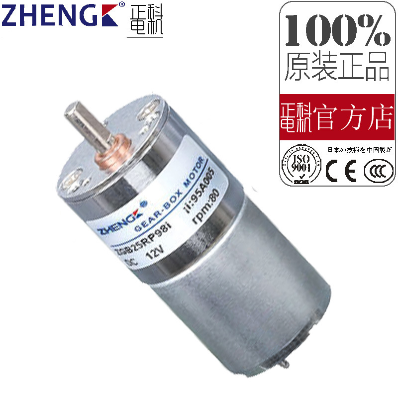 直流齿轮减速电机ZGB25RP小型马达370偏心出轴V6V微型12V正科24V